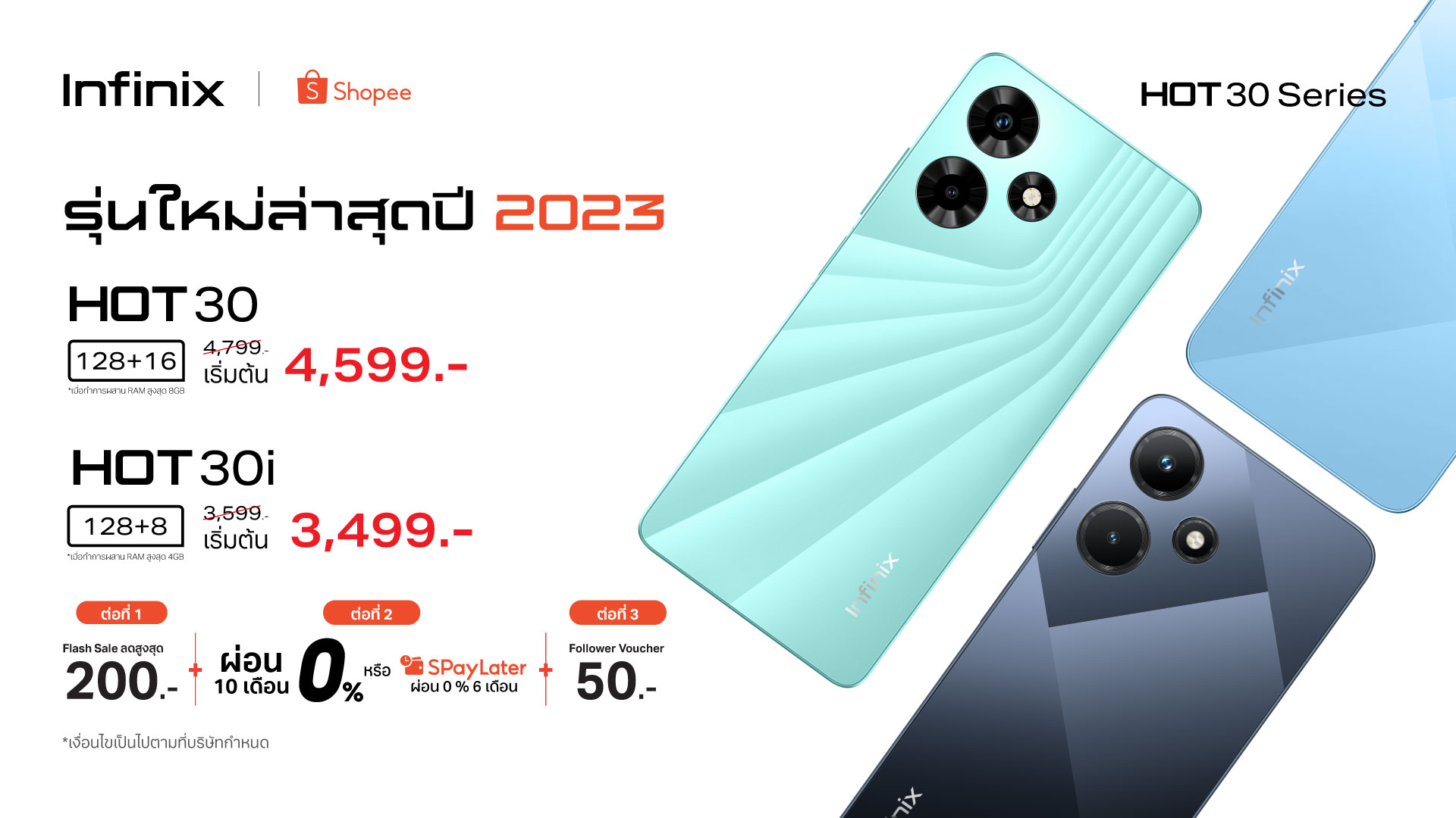 Infinix จัดโปรดี! ซื้อสมาร์ตโฟนรุ่น HOT 30i ในราคาคุ้มค่า