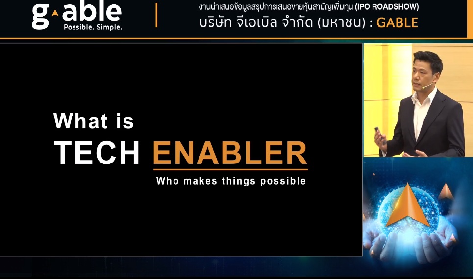 GABLE ปิดท้ายโรดโชว์ที่ตลาดหลักทรัพย์ อวดนักลงทุนคับคั่ง ก่อนเสนอขาย IPO 175 ล้านหุ้น เร็วๆ นี้
