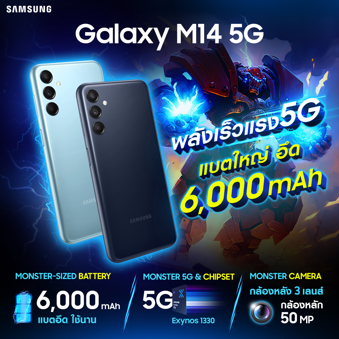 ซัมซุงเปิดตัว Samsung Galaxy M14 5G แบตอึด 6,000mAh 5G ชิปเซ็ต Exynos1330 หน้าจอ 6.6 นิ้ว ในราคาเพียง 6,499.-