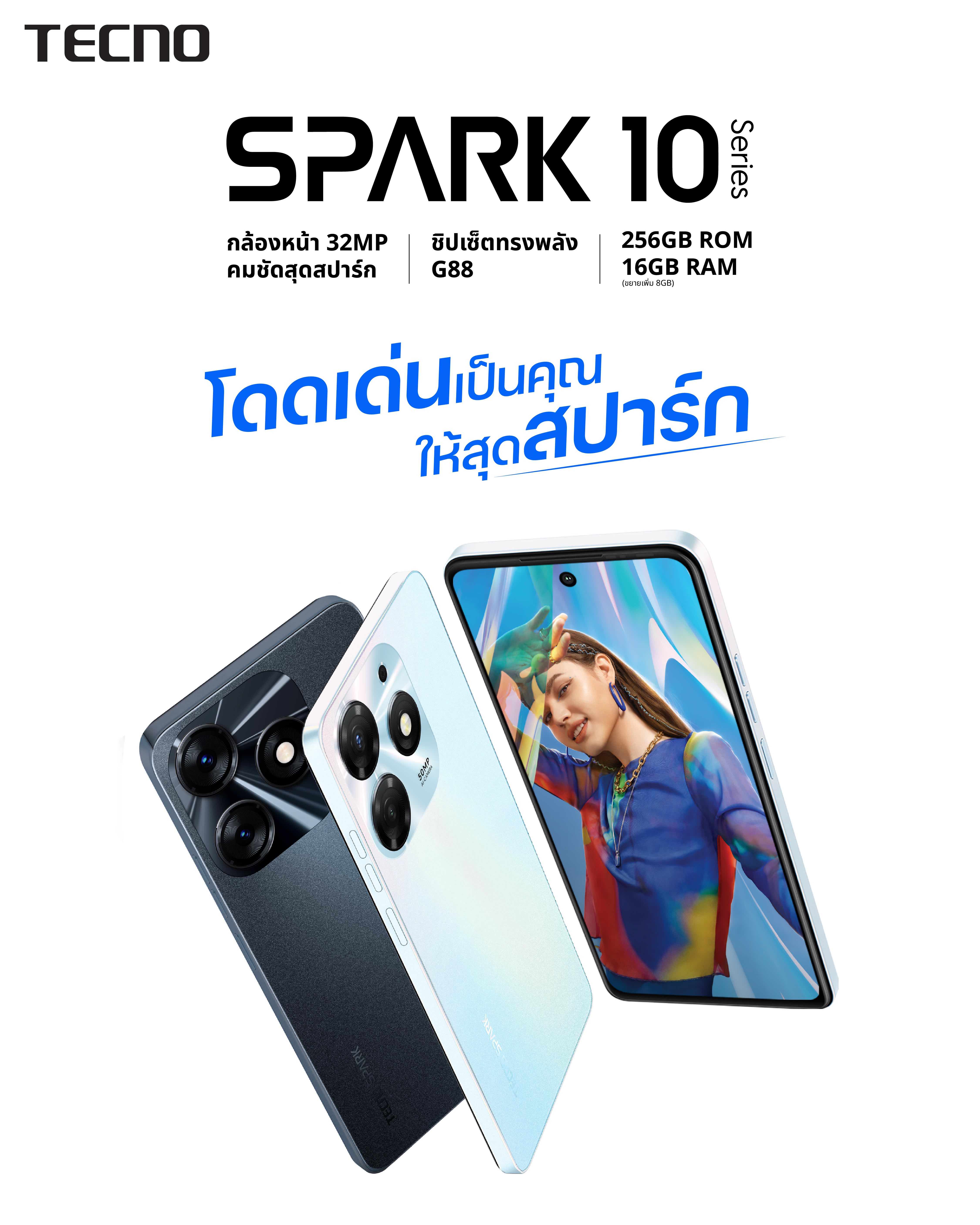 TECNO จัดเต็ม! เปิดตัว SPARK 10 Series สุดยอดสมาร์ทโฟน เพื่อคนรักการถ่ายภาพแห่งยุค ในราคาเริ่มต้น 3,599 บาท