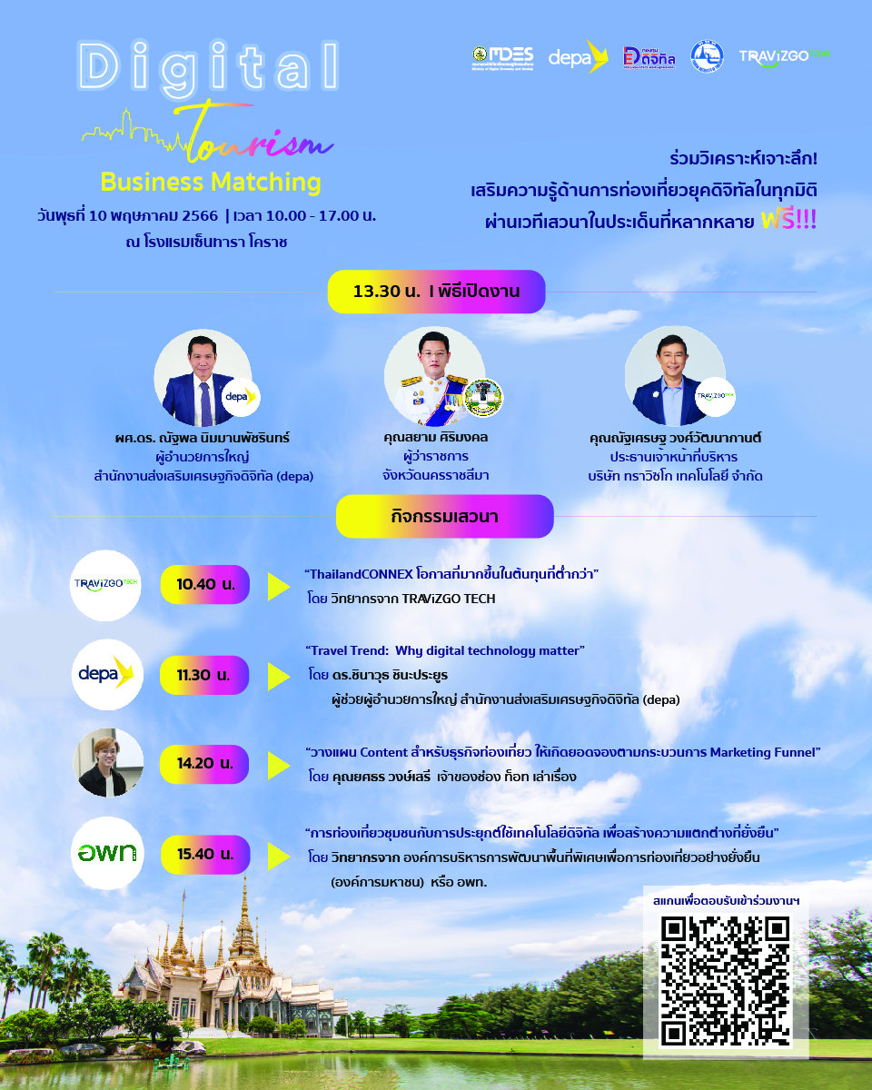 ดีป้า เยือนถิ่นย่าโม จัดกิจกรรม Digital Tourism Business Matching 5 ภูมิภาค ครั้งที่ 3