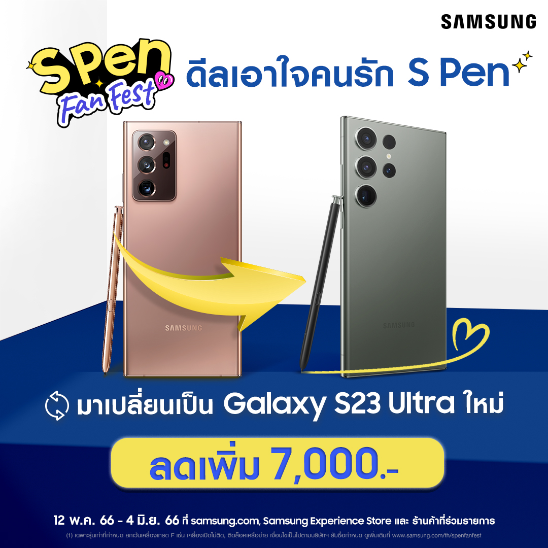 Samsung จัดดีลเอาใจคนรัก S Pen ชวนมาเปลี่ยนเครื่องเก่าเป็น Galaxy S23 Ultra รับส่วนลดพิเศษ 7,000.-