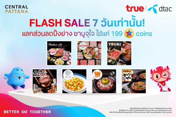 ลูกค้าดีแทค รีวอร์ด สัมผัสประสบการณ์สิทธิพิเศษจากทรู เป็นครั้งแรกที่ TrueSphere / 7-Eleven และ Makro ใช้สิทธิได้แล้ววันนี้