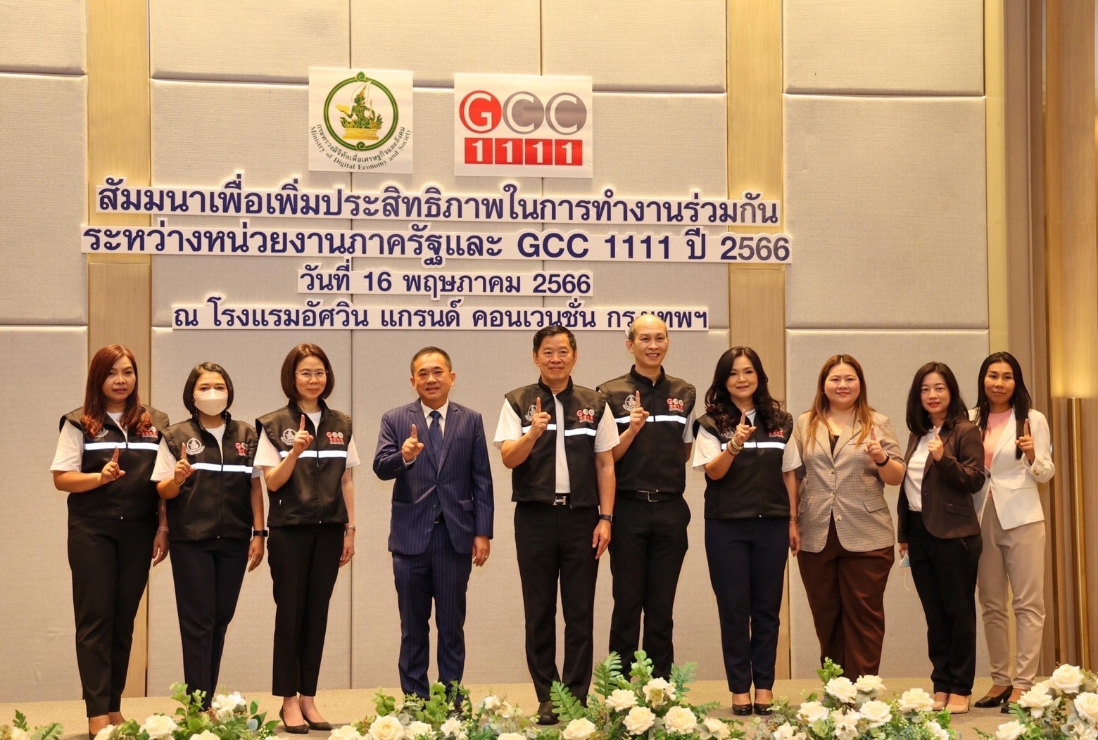 ศูนย์บริการข้อมูลภาครัฐเพื่อประชาชน (GCC 1111) สัมมนาเพื่อเพิ่มประสิทธิภาพในการทำงานร่วมกันระหว่างหน่วยงานภาครัฐ และ GCC1111 ประจำปี 2566  