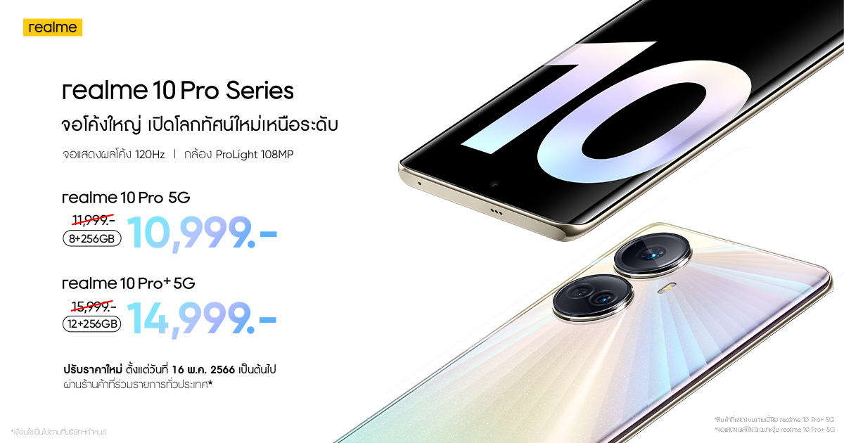 realme 10 Pro Series ลดราคากลางปีสุดคุ้ม!