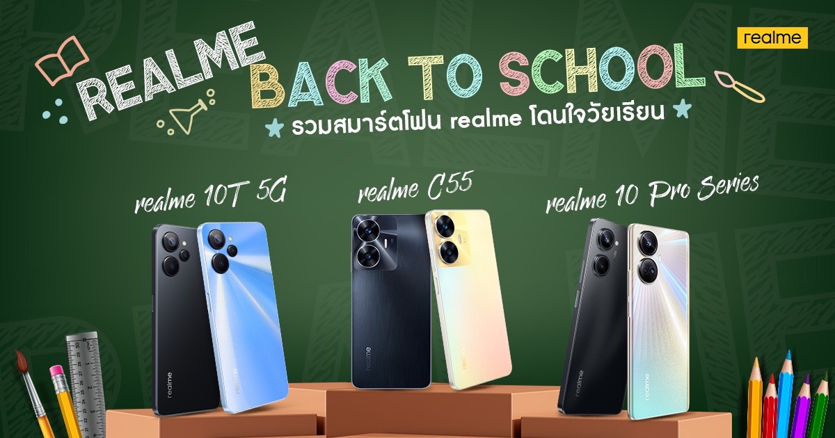 realme Back to School เปิดเซตสมาร์ตโฟนตอบโจทย์การศึกษา