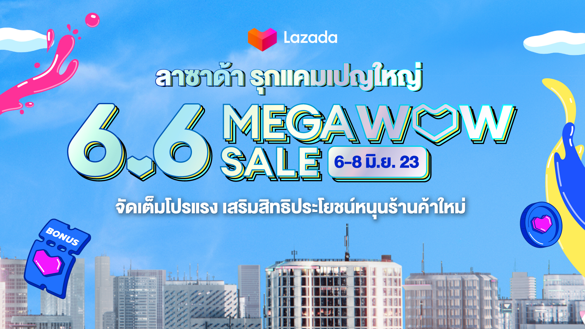 ลาซาด้า รุกแคมเปญใหญ่ 6.6 MEGA WOW SALE ส่งท้ายไตรมาสสอง