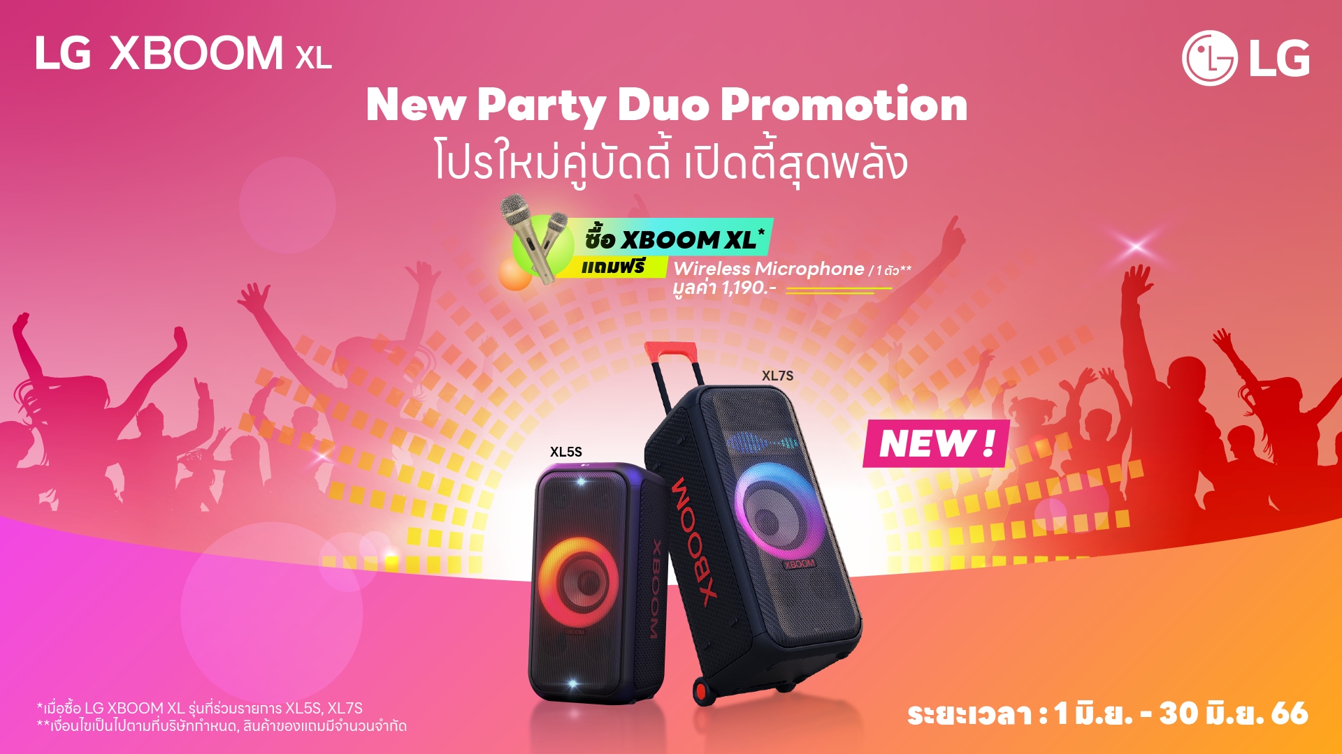 LG เปิดตัวลำโพง XBOOM XL มอบพลังเสียงกระหึ่มเร้าใจ  และแสงไฟปรับแต่งได้ตามจังหวะเพลง