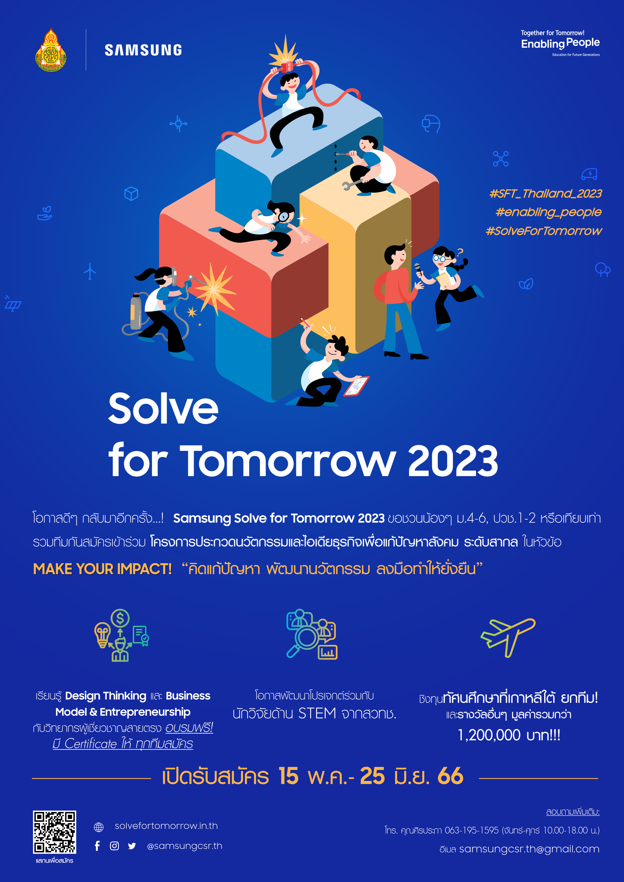 ซัมซุงชวนเยาวชนรวมทีมปล่อยพลังความคิดสร้างสรรค์ในโครงการ Solve for Tomorrow 2023