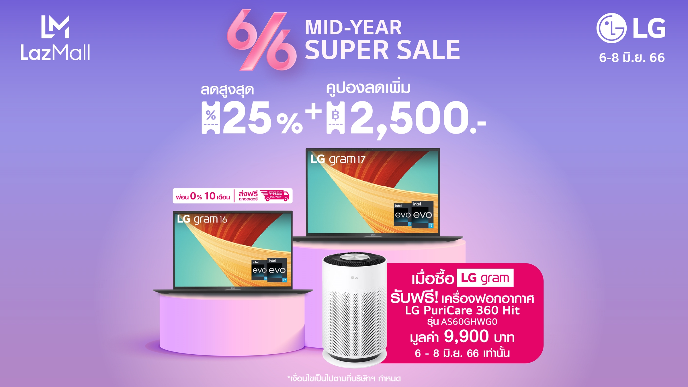 LG Lazada 6.6 MEGA WOW SALE ลดแรงสินค้า กลุ่มแล็ปท็อปและจอมอนิเตอร์ มอบของแถมสูงสุด 9,900 บาท พร้อมดีลหลายชั้นสุดคุ้ม