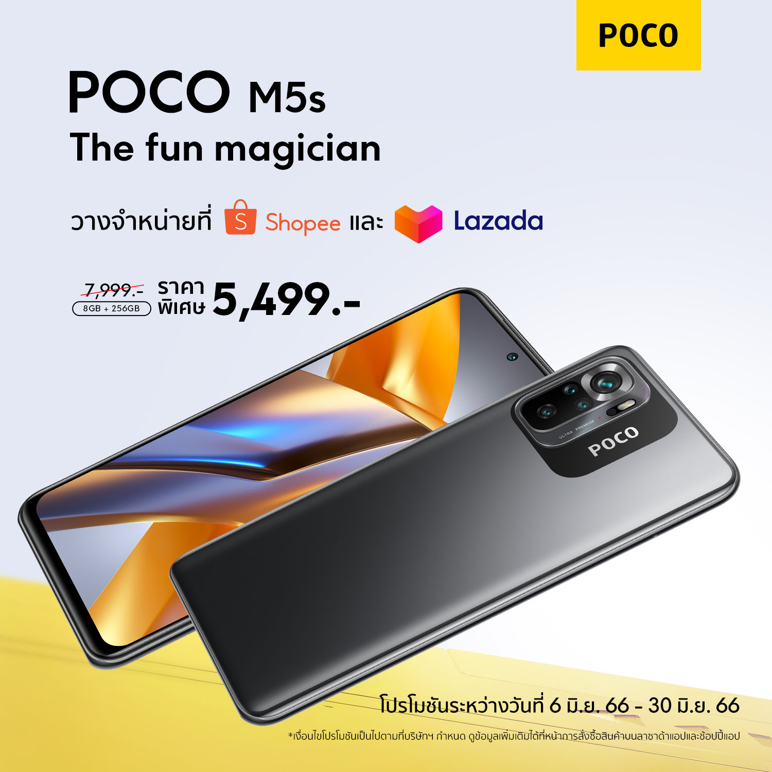 POCO จัดแคมเปญ POCO Super Brand Day ต้อนรับเทศกาล 6.6  พร้อมวางจำหน่าย POCO M5s