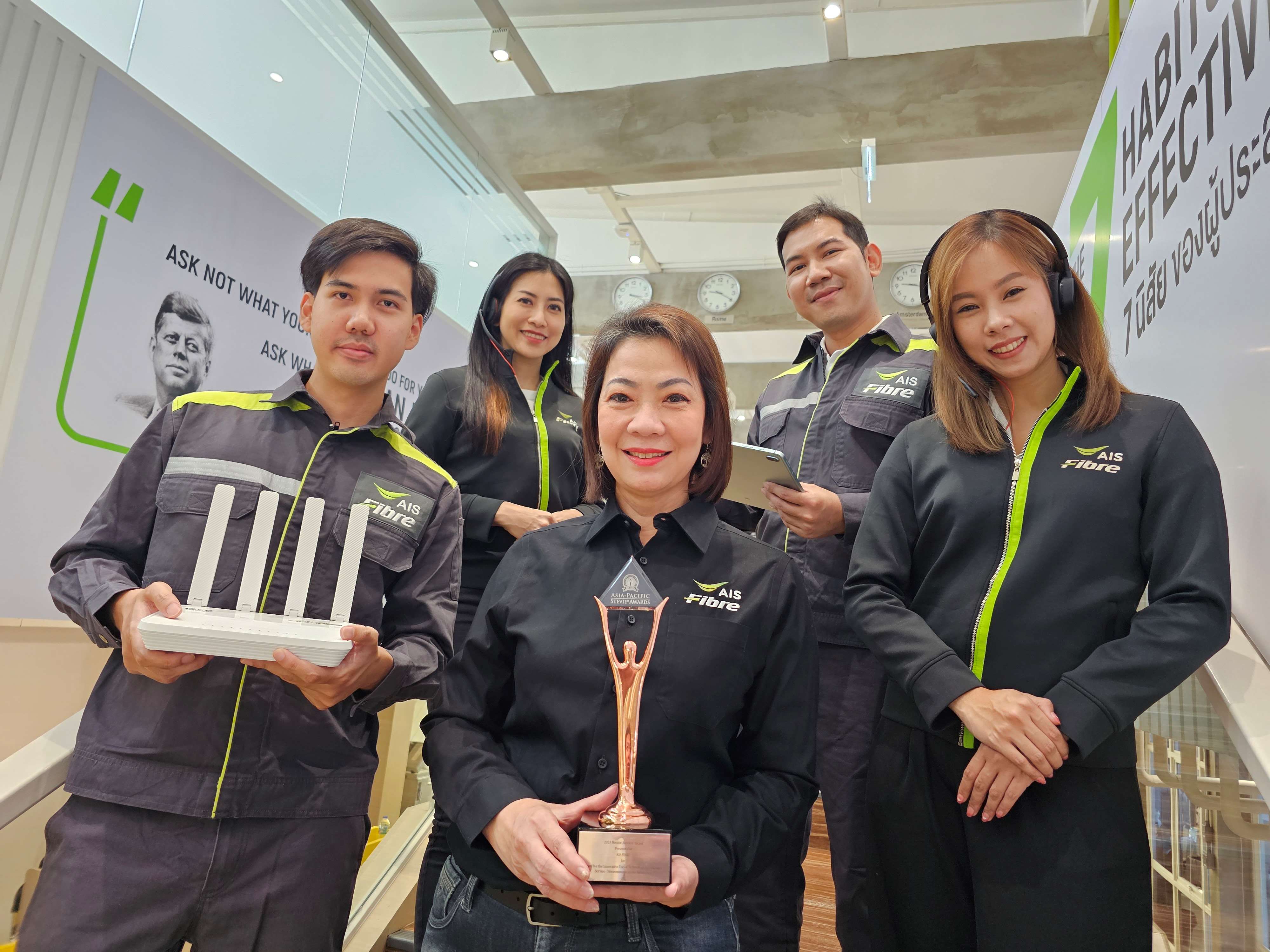 AIS Fibre คว้าสุดยอดรางวัลสุดยอดนวัตกรรมเทคโนโลยีจากเวทีระดับโลก Stevie® Awards 2023 ตอกย้ำที่ 1 ตัวจริงผู้ให้บริการเน็ตบ้านในไทย