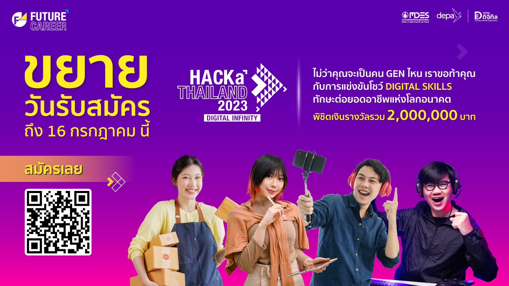 depa ขยายเวลารับสมัคร Pitching ถึง 16 ก.ค. นี้ ในงาน HACKaTHAILAND 2023: DIGITAL INFINITY