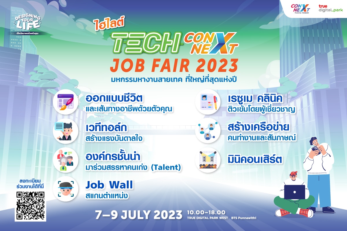 ทรู ดิจิทัล พาร์ค เปิดไฮไลต์งาน Tech ConNEXT Job Fair 2023: Designing Your Life มหกรรมตลาดงานสายเทคครั้งยิ่งใหญ่แห่งปี ที่คนรุ่นใหม่ไม่ควรพลาด