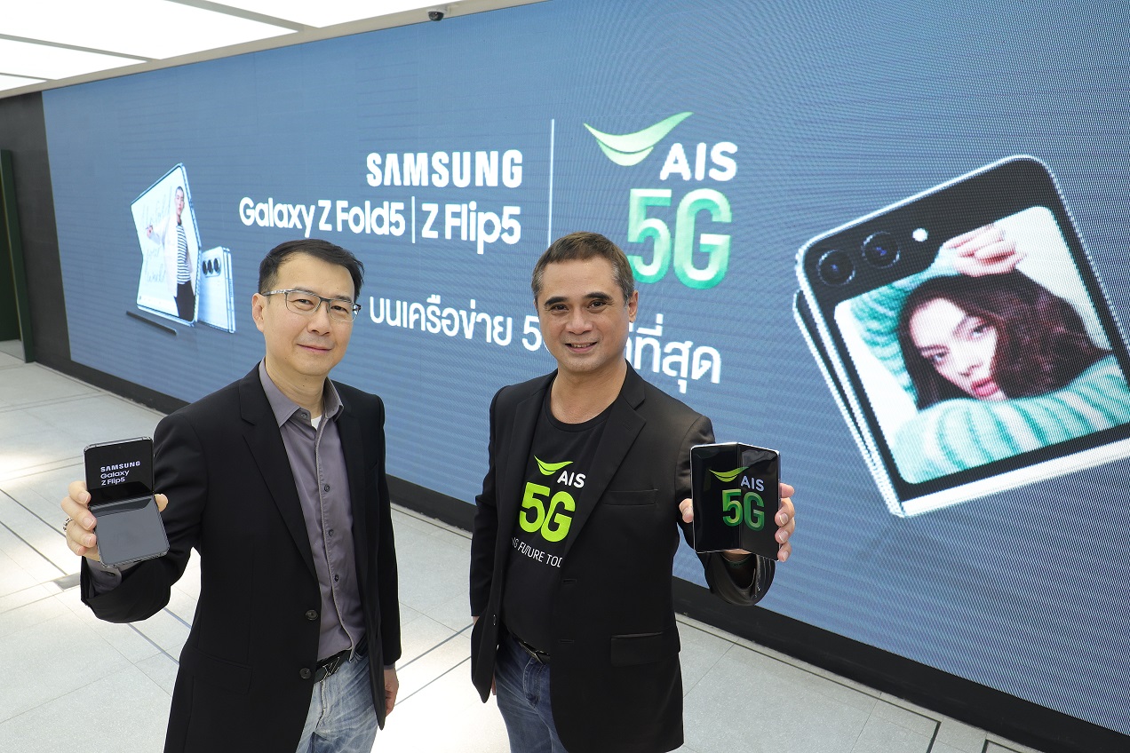 AIS 5G ยินดีต้อนพับ กับสุดยอดสมาร์ทโฟนแห่งปี Galaxy Z Flip5 และ Galaxy Z Fold5 พร้อมข้อเสนอและสิทธิพิเศษสุดปัง