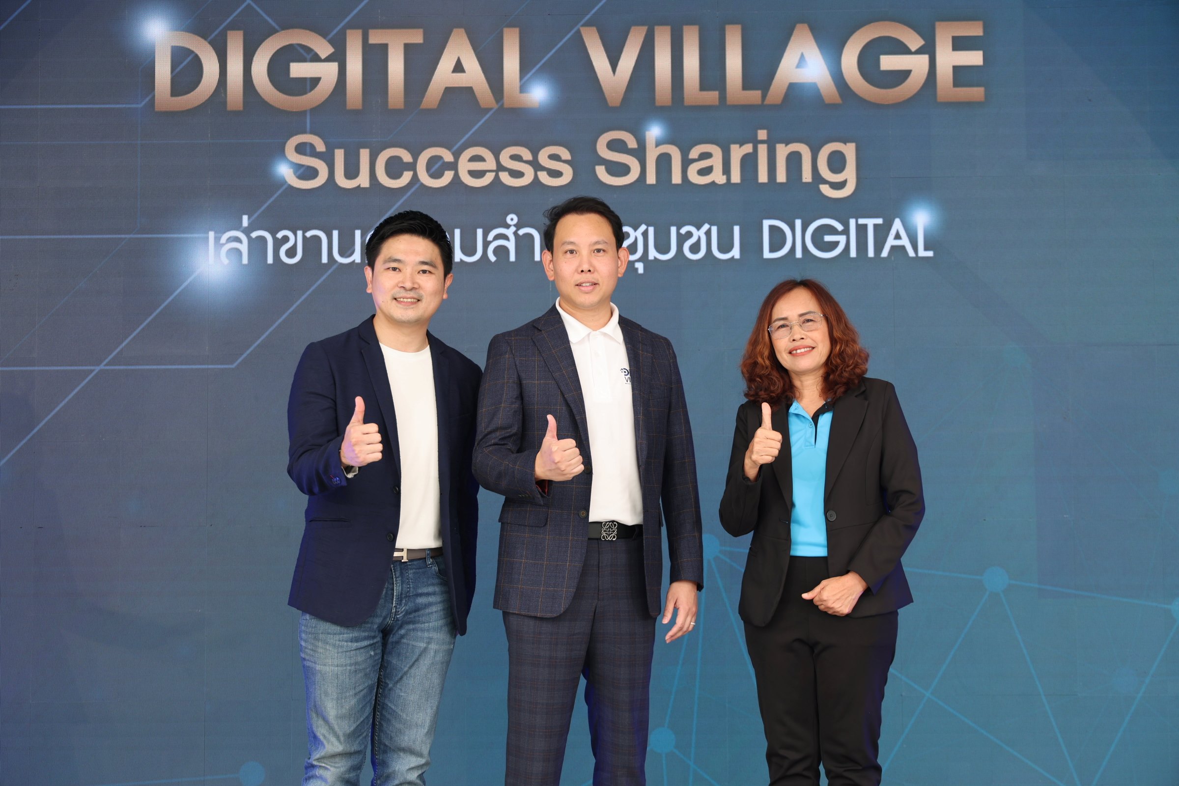 กรมพัฒน์ฯ เผยโฉม 21 ชุมชนต้นแบบ ในงาน Digital Village Success Sharing