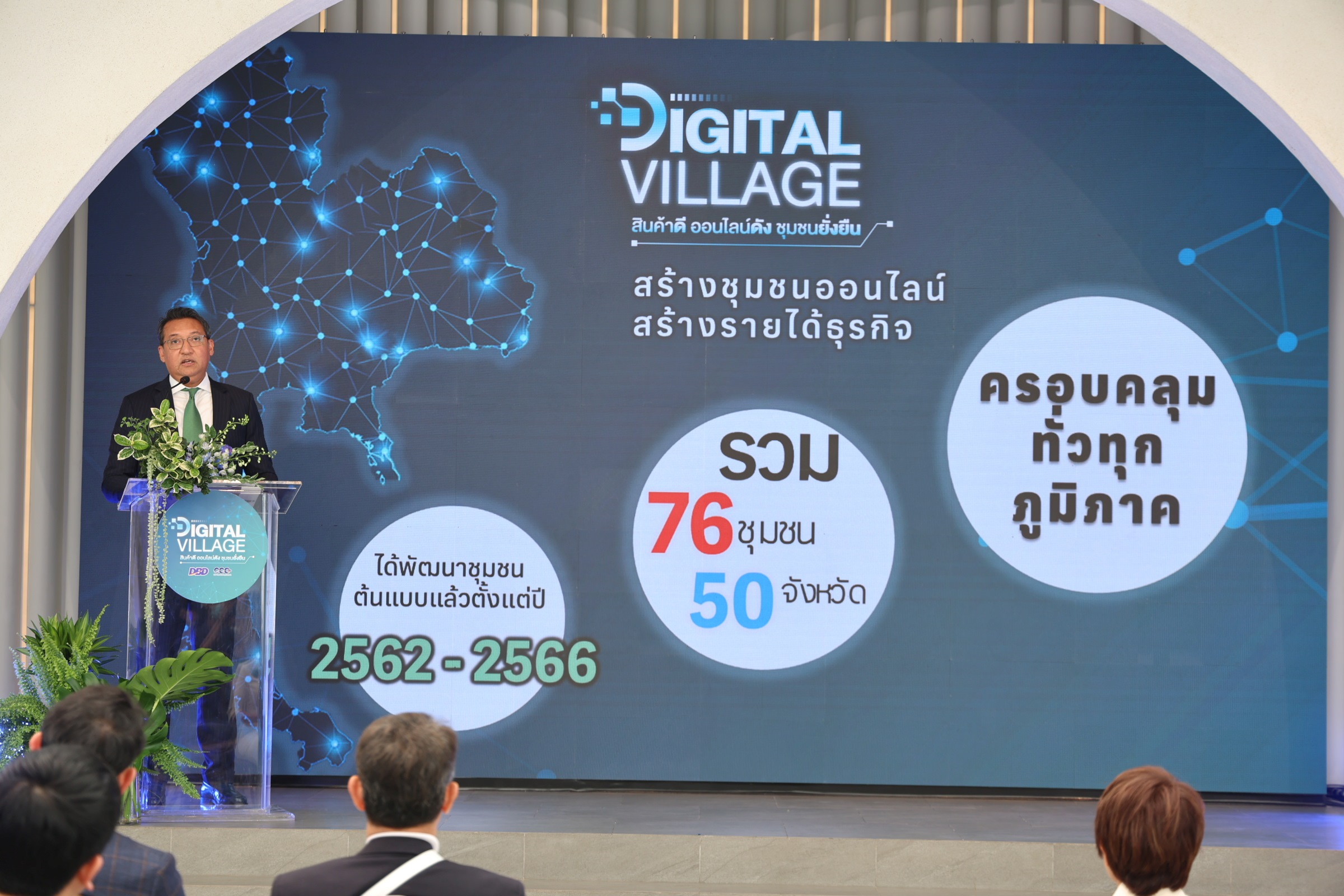 กรมพัฒน์ฯ เผยโฉม 21 ชุมชนต้นแบบ ในงาน Digital Village Success Sharing