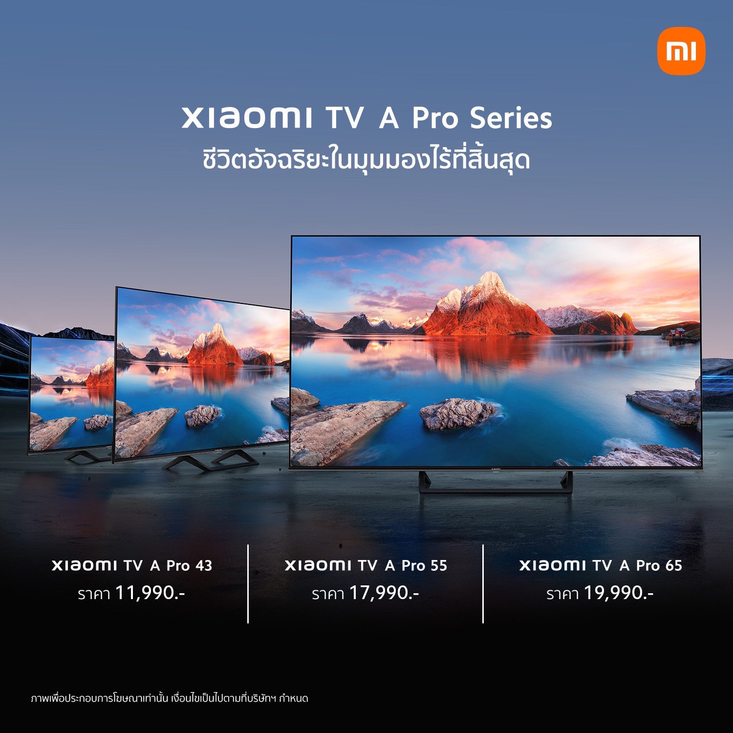 เสียวหมี่ ประเทศไทย วางจำหน่ายทีวีอัจฉริยะรุ่น Xiaomi TV A Pro Series ในราคาเริ่มต้นเพียง 11,990 บาท