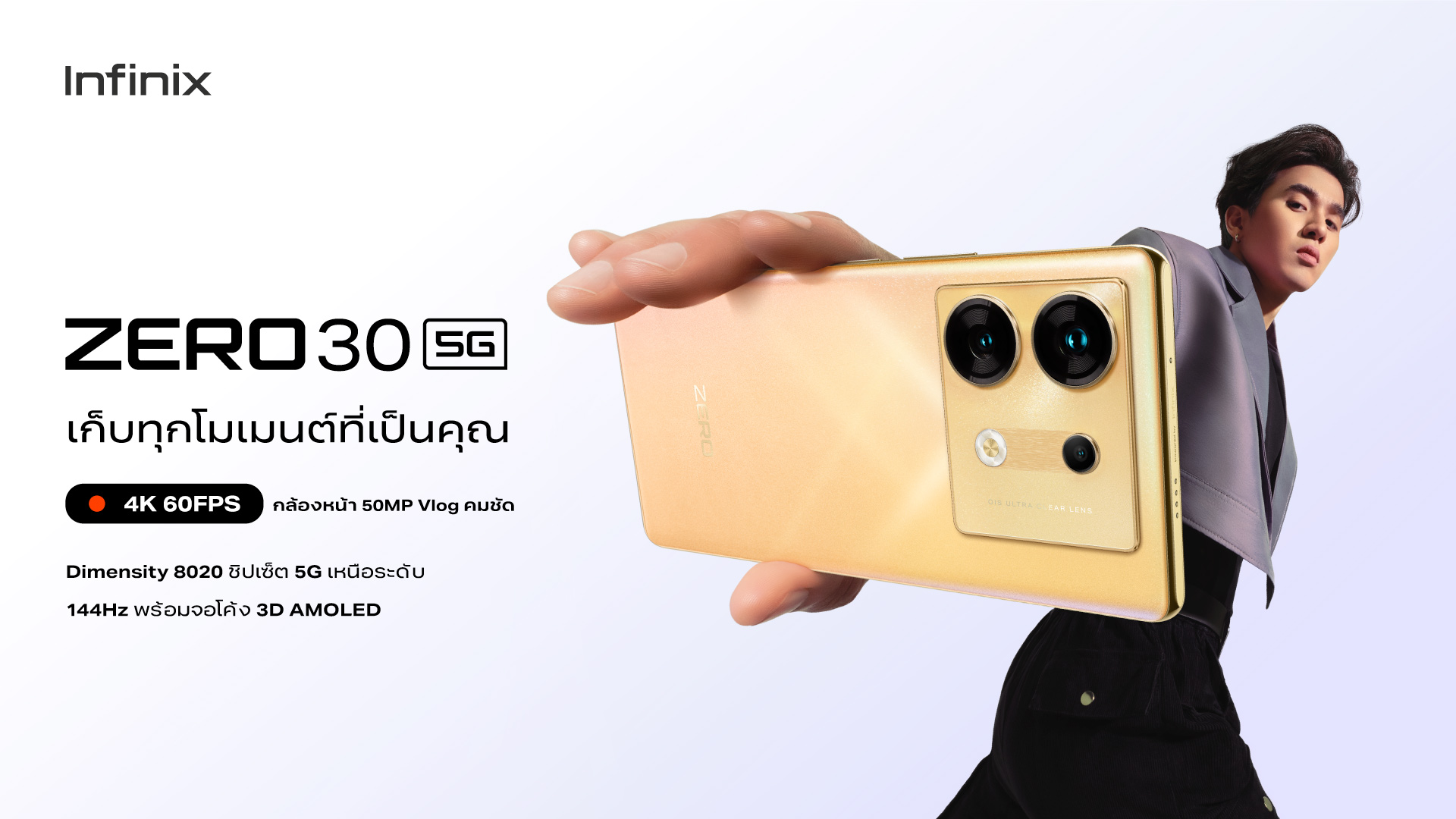 Infinix เตรียมเปิดตัว ZERO 30 5G ในประเทศไทย ในเรทราคาไม่เกิน 12,000 บาท  ชูจุดขายกล้องหน้า 4K รุ่นแรกในตลาดราคากลาง พร้อมขาย 14 กันยายนนี้!