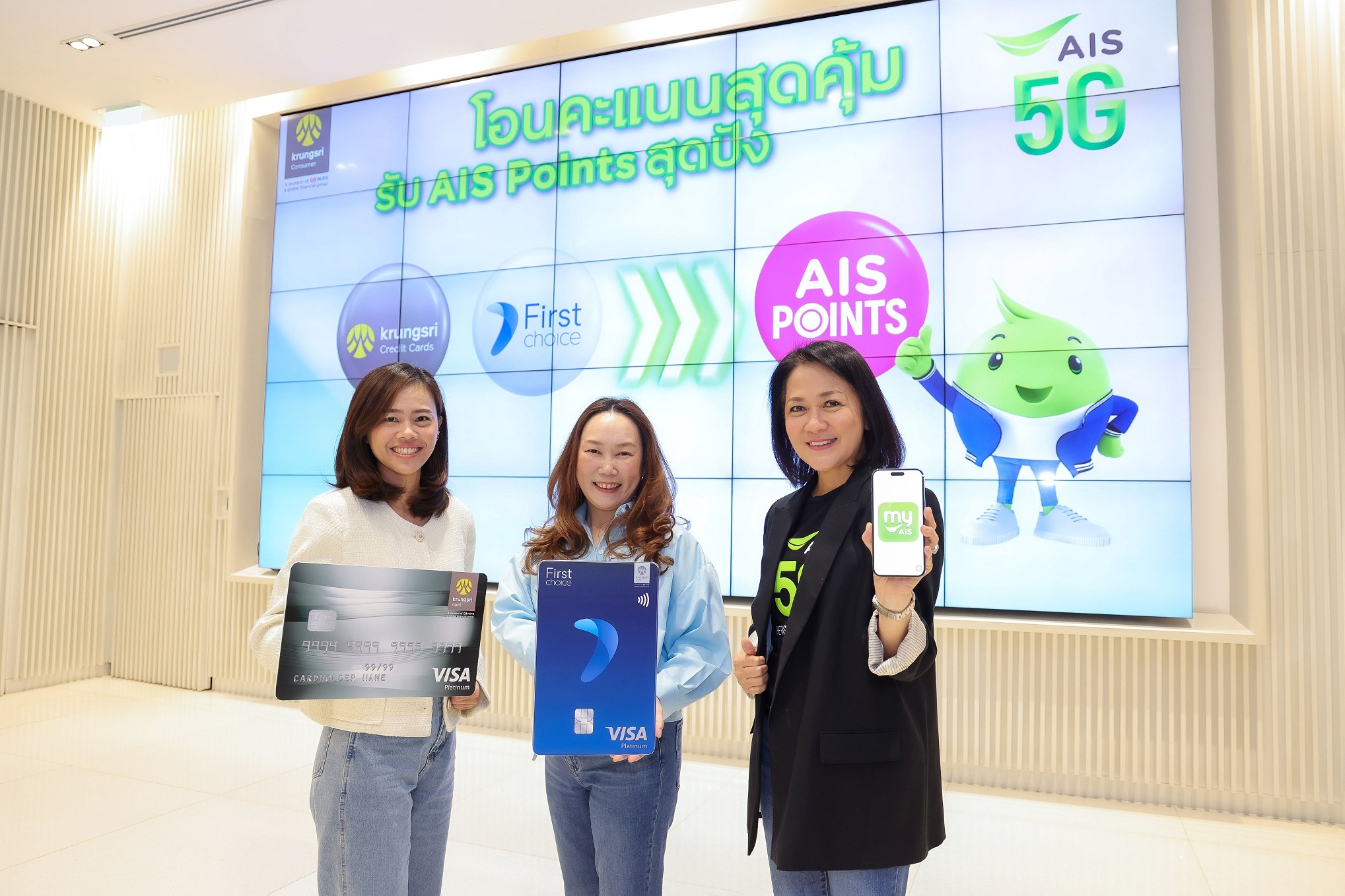 AIS ให้ลูกค้าบัตรเครดิตกรุงศรี โอนคะแนนบัตรเครดิต 1,000 คะแนน มาเป็น AIS Points 100 คะแนน บนแอป UCHOOSE