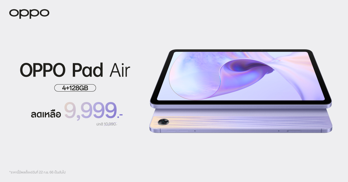 OPPO Pad Air รุ่น 4+128GB แท็บเล็ตดีไซน์เอกลักษณ์ มาพร้อมสีม่วงโดดเด่น ราคาใหม่เพียง 9,999 บาท!