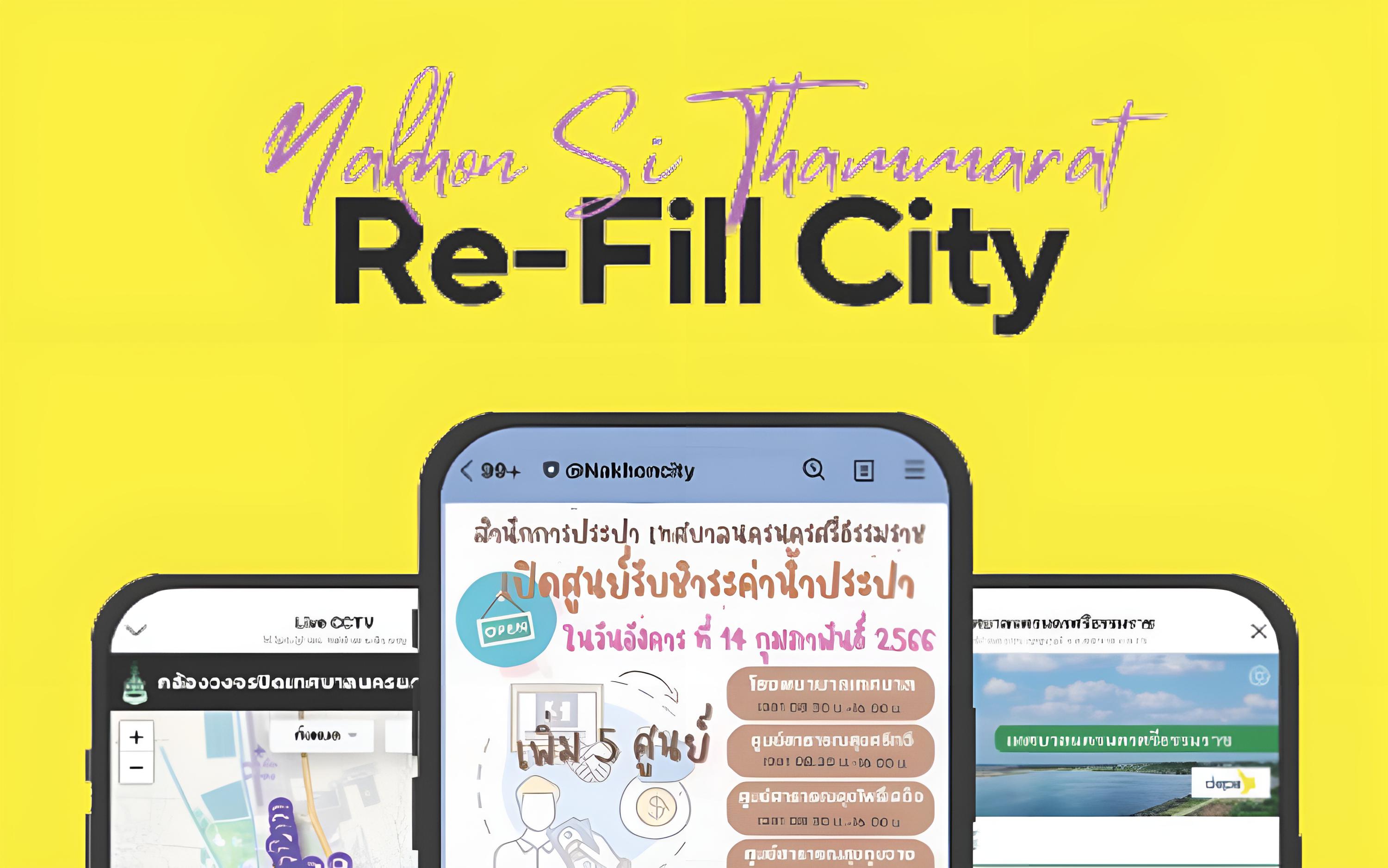 สจล.- ดีป้า - สยามอินโนฯ คิดค้น Re-Fill City คว้ารางวัลชนะเลิศจากเวทีนานาชาติ  แอป...หาจุดเติมน้ำดื่มฟรี-ลดขยะพลาสติก