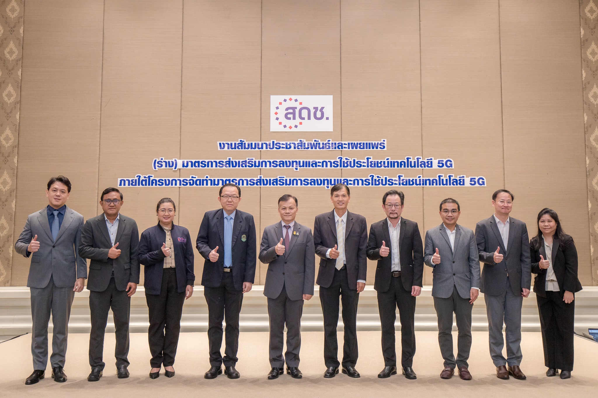 สดช. สัมมนาฯ เผยแพร่ (ร่าง) มาตรการส่งเสริมการลงทุนและการใช้ประโยชน์ 5G นำดิจิทัลมาใช้อย่างเต็มศักยภาพ