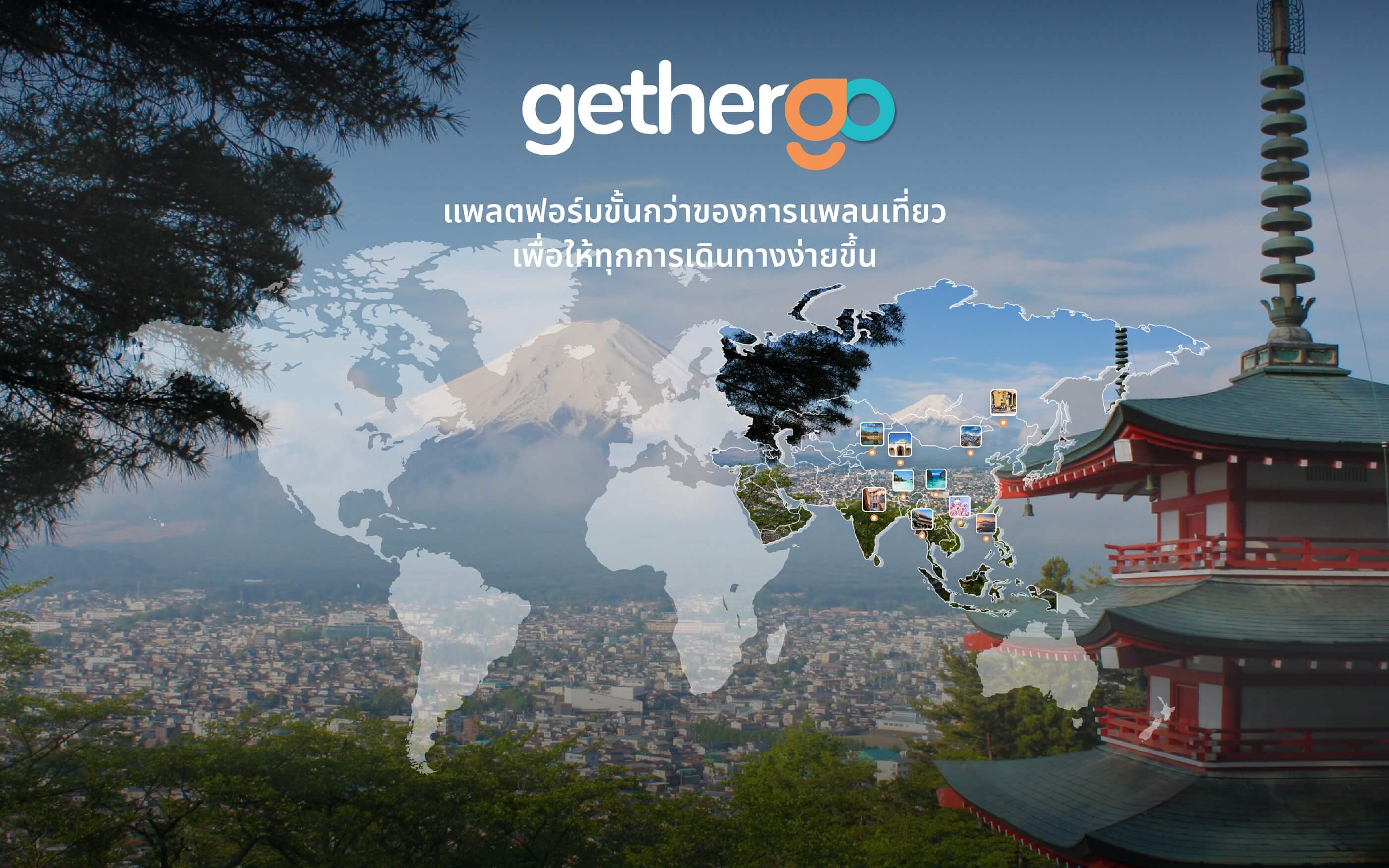 เปิดตัว gethergo แพลตฟอร์มสัญชาติไทย เติมเต็มประสบการณ์การท่องเที่ยว เพื่อขั้นกว่าของการแพลนเที่ยว 