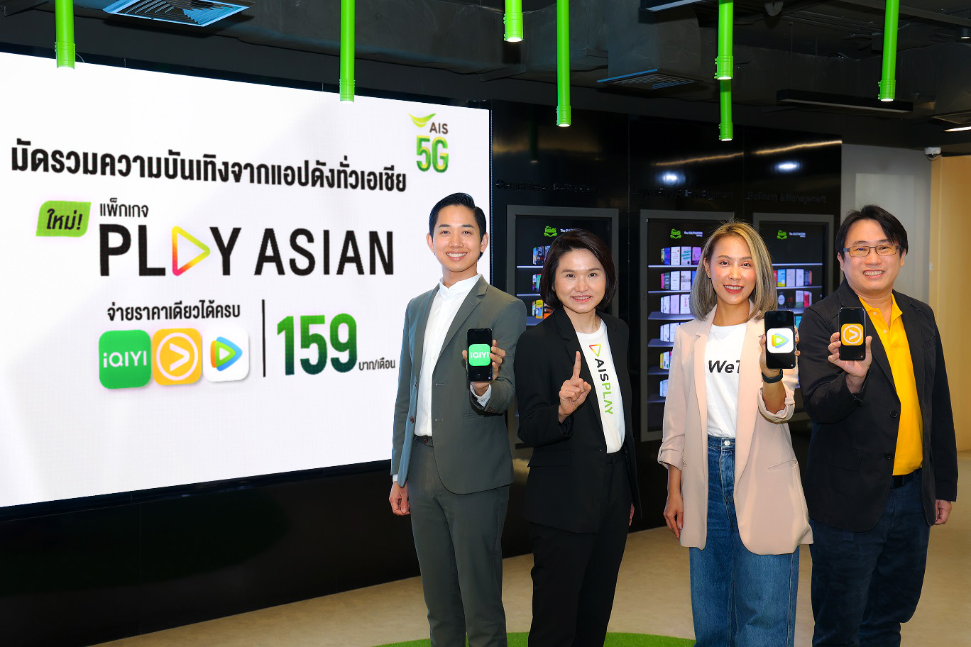 AIS PLAY จัดให้! ครั้งแรกที่รวมแพลตฟอร์มดัง iQIYI - VIU - WeTV กับแพ็กแห่งปี PLAY ASIAN คุ้มที่สุด 159 บาท ต่อเดือนเท่านั้น