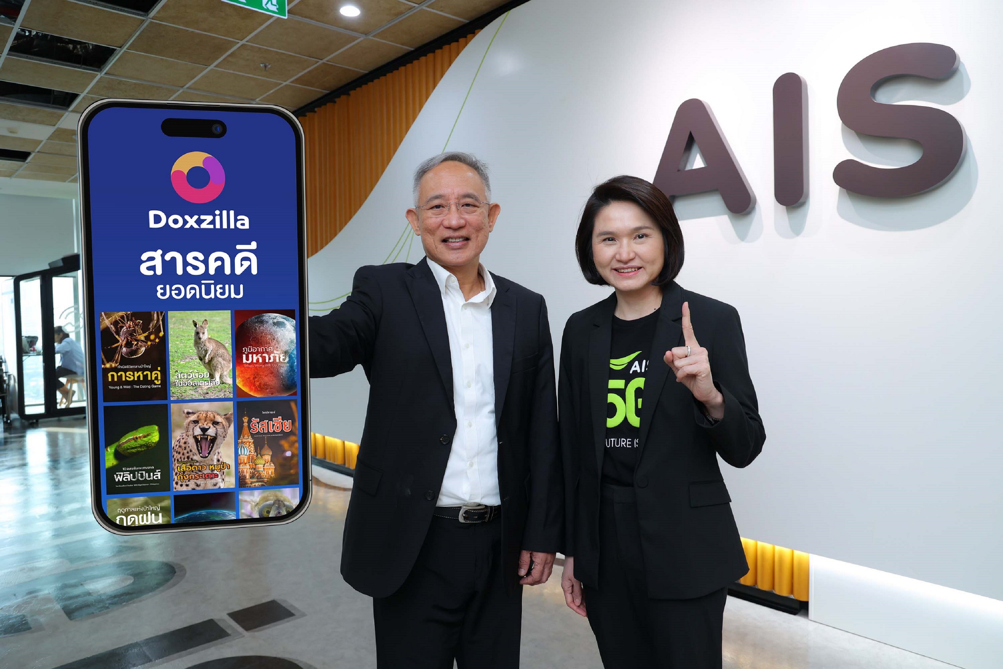 AIS 5G ชวนสำรวจโลก บน Doxzilla สตรีมมิ่งของคนรักสารคดี ลูกค้า AIS ดูฟรี 7 วัน คุ้มสุดเพียง 69 บาท ต่อเดือน