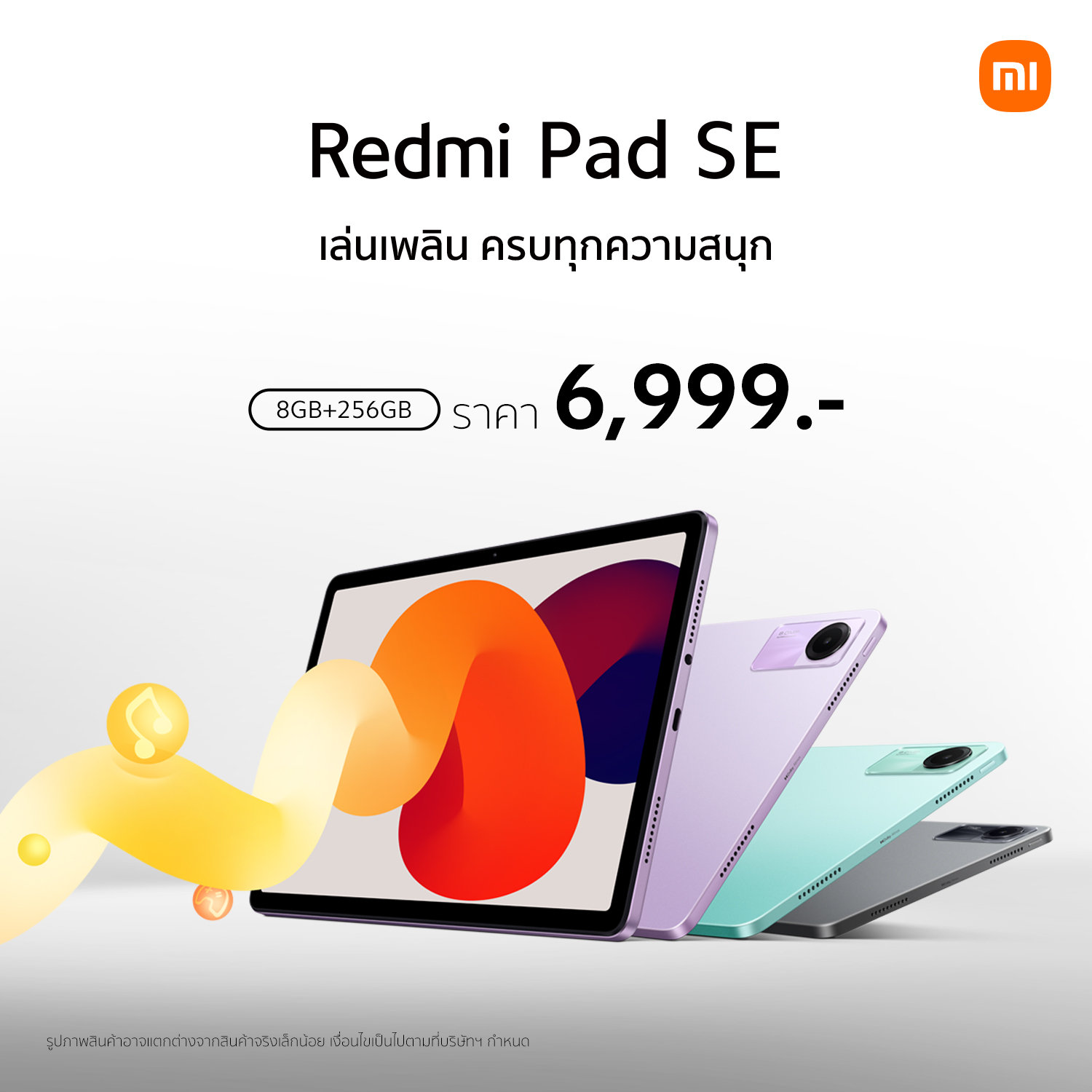 Redmi Pad SE ความจุใหม่ใหญ่กว่าเดิม 8GB+256GB วางจำหน่ายอย่างเป็นทางการในราคาเพียง 6,999 บาท