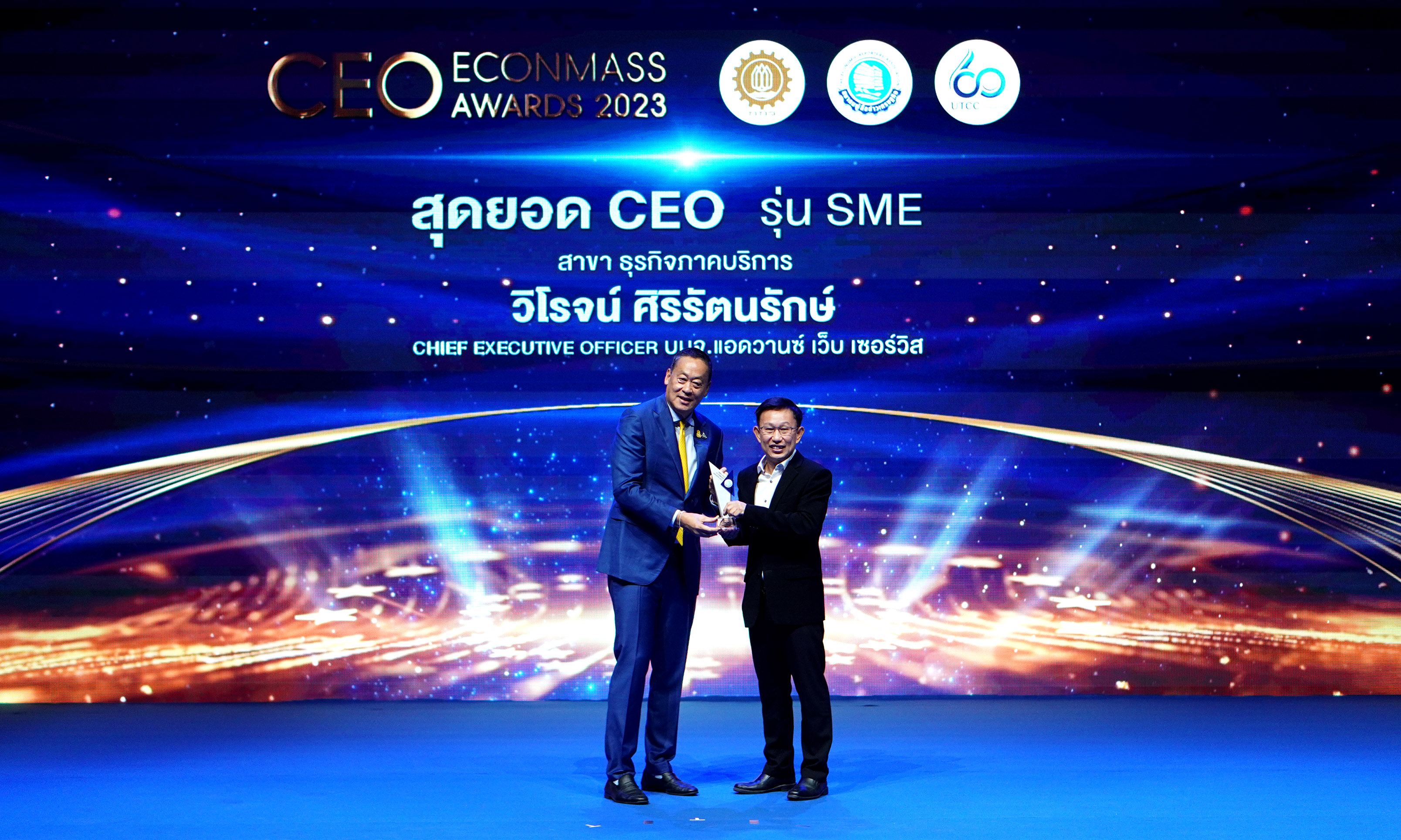 วิโรจน์ AWS คว้า สุดยอด CEO รุ่น SMEs ปี 2566 สาขาธุรกิจภาคบริการ ในงาน Thailand CEO ECONMASS Awards 2023