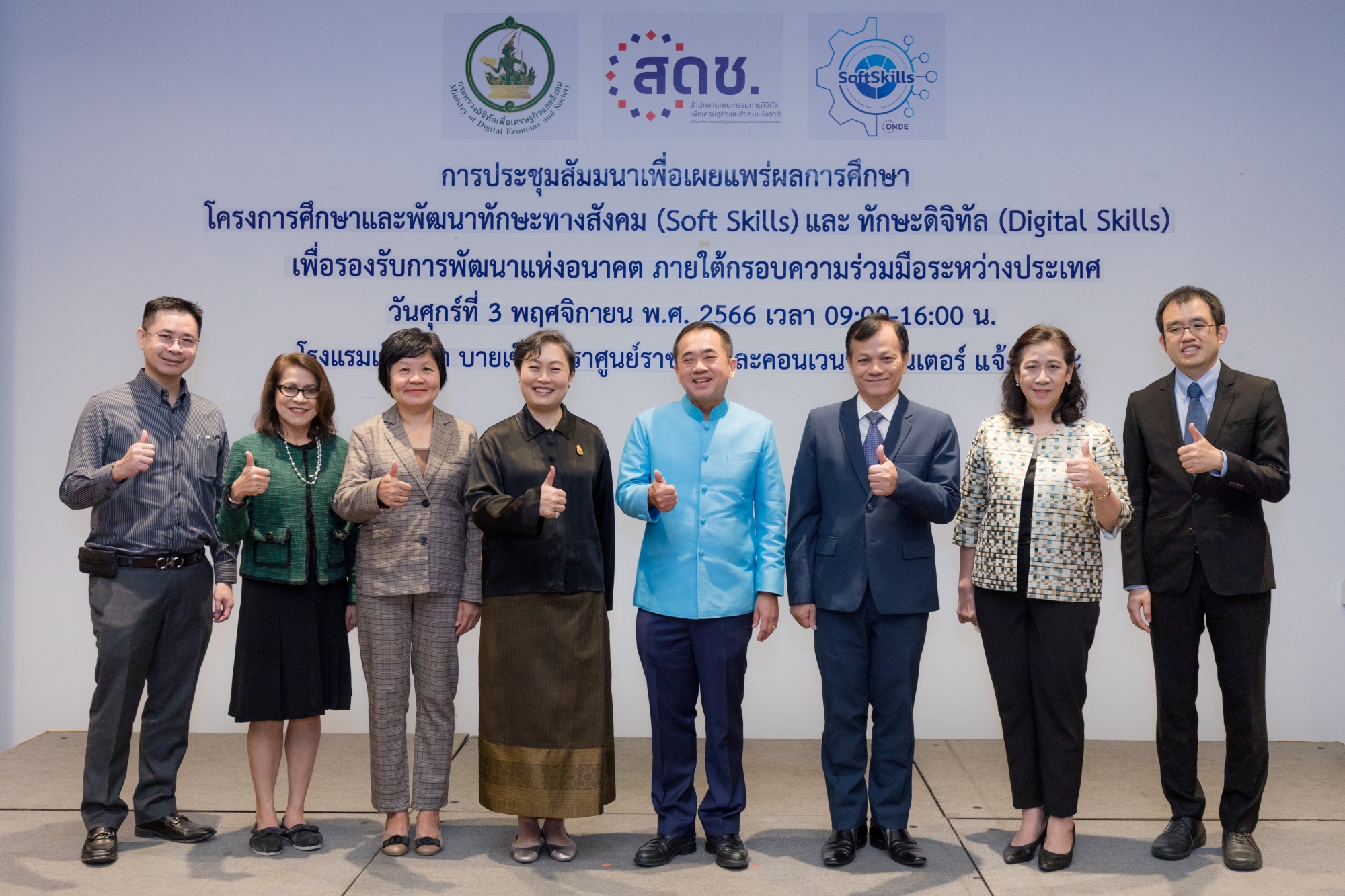 สดช. จัดเวทีแถลงผลการศึกษาของโครงการศึกษาและพัฒนาทักษะทางสังคม (Soft Skills) และทักษะดิจิทัล (Digital Skills) รองรับการพัฒนาแห่งอนาคต ภายใต้กรอบความร่วมมือระหว่างประเทศ