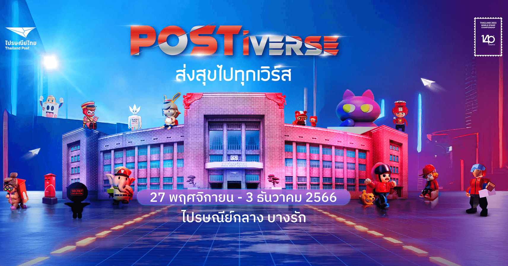 เปิดไกด์บุ๊กงาน POSTiverse สุขทุกวัน ตั้งแต่วันนี้ - 3 ธ.ค. 66 ฟรี! ที่ไปรษณีย์กลาง บางรัก