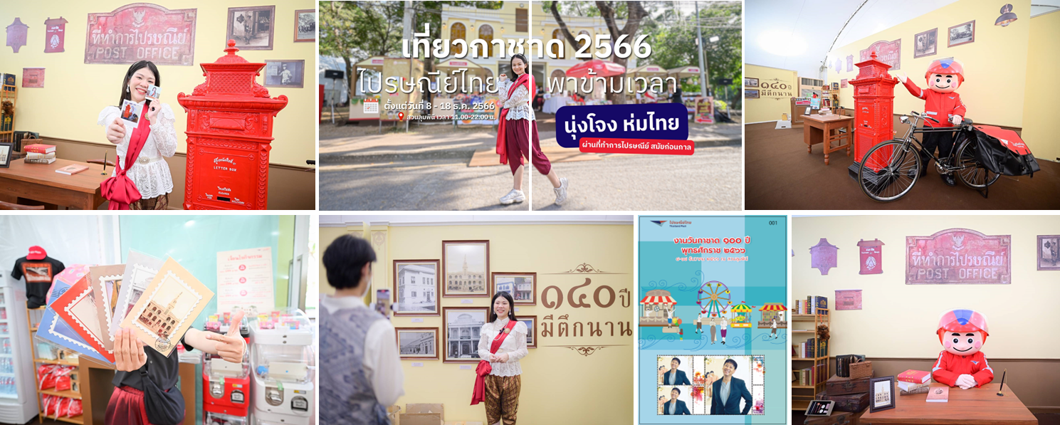 ไปรฯ ทำคอนเทนต์ย้อนเวลากันที่ร้านไปรษณีย์งานกาชาด เปิดโลกสุดวินเทจ ...