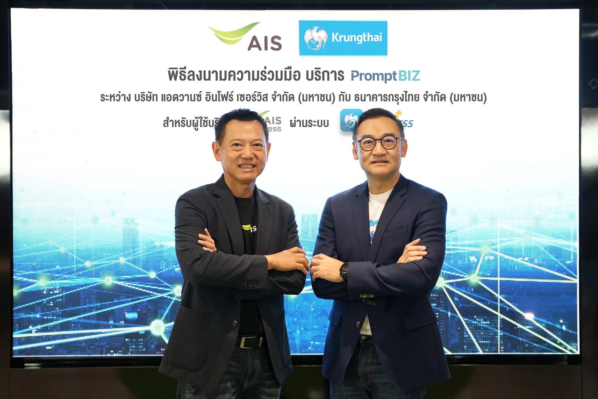 AIS จับมือ กรุงไทย ให้บริการ 'PromptBIZ' ผ่านแพลตฟอร์ม Krungthai BUSINESS เป็นรายแรกในอุตสาหกรรมโทรคมนาคม 