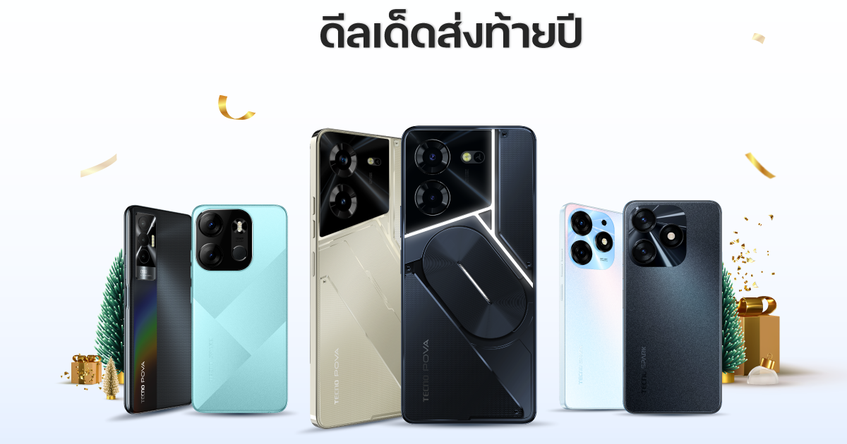 TECNO รวมรุ่นสมาร์ตโฟน มอบเป็นของขวัญให้คนพิเศษ