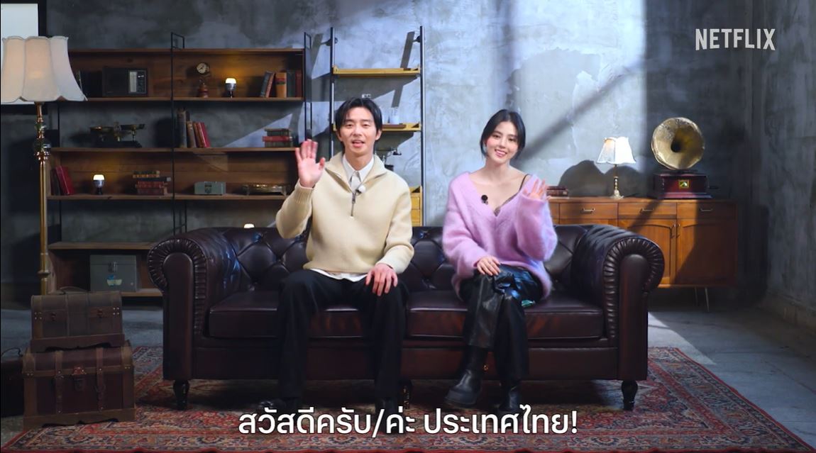 'พัคซอจุน-ฮันโซฮี' ส่งคำทักทายถึงแฟนๆ ชาวไทย พร้อมชวนติดตาม Gyeongseong Creature ที่ Netflix