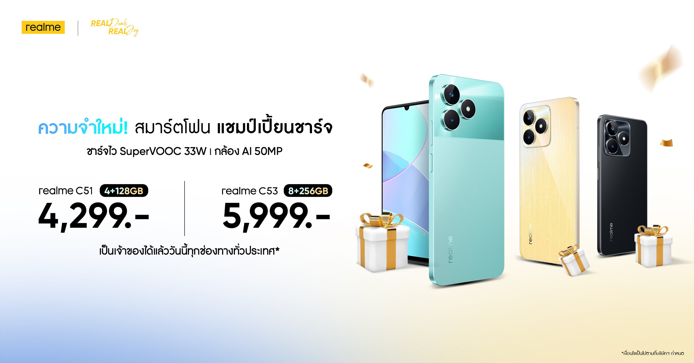 realme เพิ่มหน่วยความจำสมาร์ตโฟน 2 รุ่น ยอดฮิตส่งท้ายปี realme C53 (8/256GB) และ realme C51 (4/128GB)