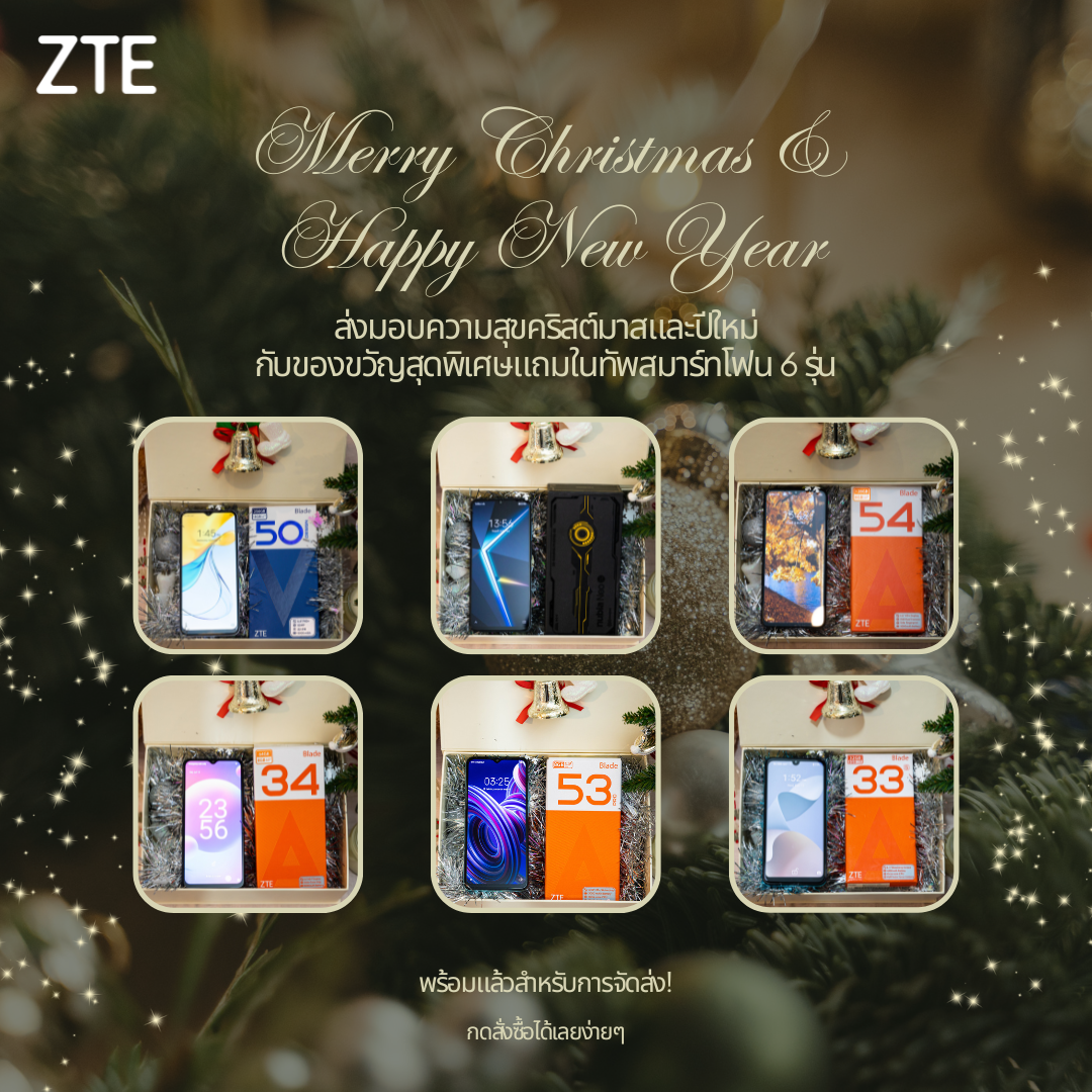 ZTE ยกทัพสมาร์ทโฟน 6 รุ่น ต้อนรับเทศกาลคริสมาสต์และปีใหม่