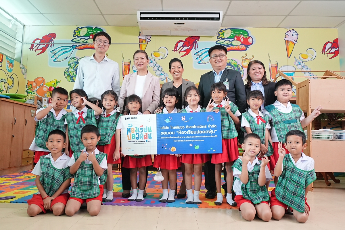 ซัมซุง นำร่องส่งมอบเครื่องปรับอากาศนวัตกรรมระดับโลก ให้เด็กไทยมีสภาพแวดล้อมที่พร้อมเสริมศักยภาพการเรียนรู้