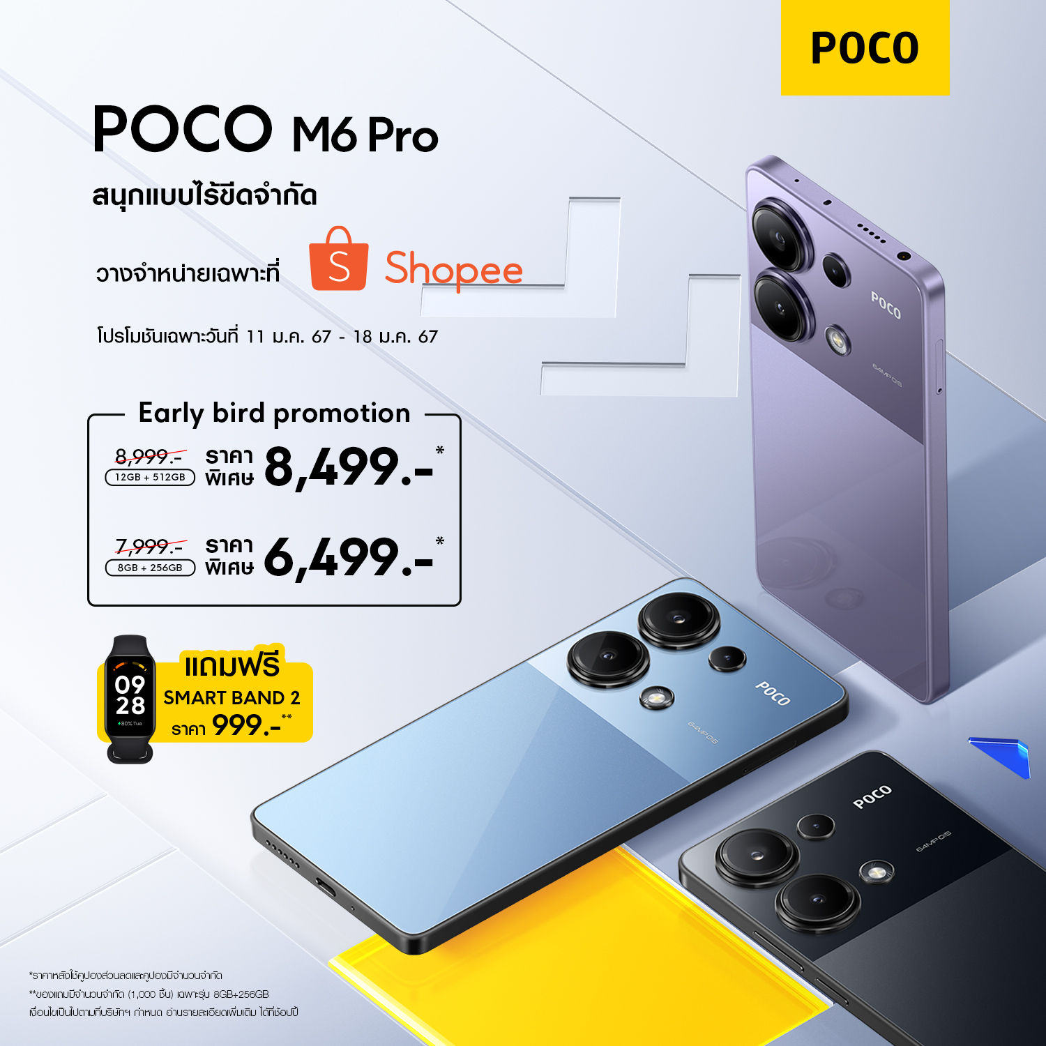 POCO M6 うま Pro 8GB RAM 256GB ROM パープル