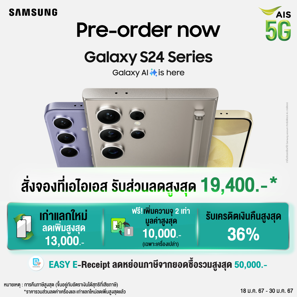 AIS พร้อมให้ทุกคนเป็นเจ้าของ AI Phone แห่งปี Samsung Galaxy S24 Series กับสุดยอดข้อเสนอและสิทธิพิเศษที่ดีที่สุด