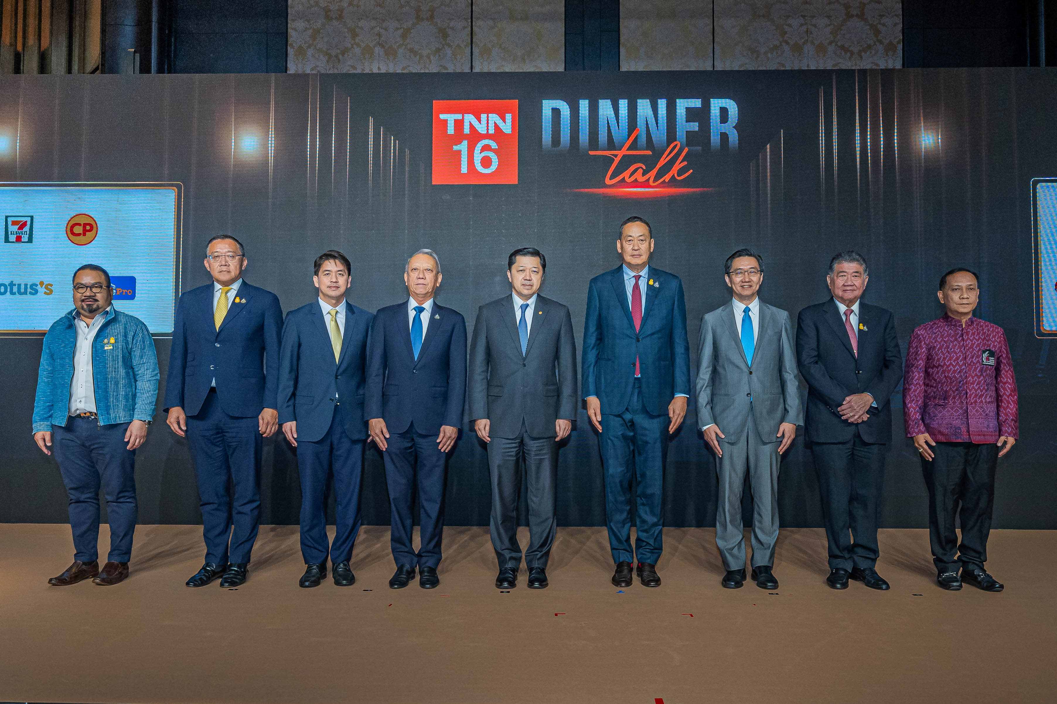 TNN ช่อง 16 เปิดเวทีแสดงวิสัยทัศน์  ในงาน Dinner Talk 'Thailand Level Up' โดย นายกฯ เศรษฐา ทวีสิน