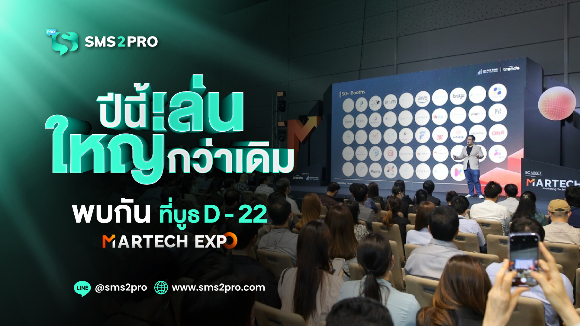 SMS2PRO ผู้นำบริการส่ง SMS เล่นใหญ่! จัดโปรโมชั่น ในงาน MarTech Expo 2024