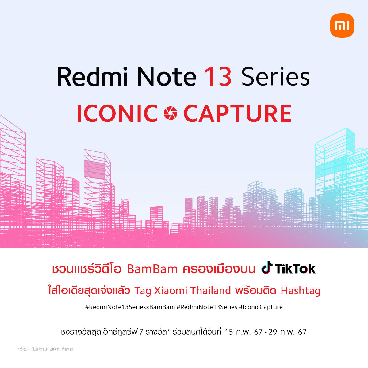 เสียวหมี่ชวนร่วมกิจกรรม ‘Redmi Note 13 Series ICONIC CAPTURE’ ลุ้น Redmi Note 13 Pro+ 5G + ลายเซนต์ BamBam 