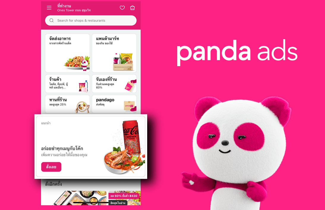 ติดปีกธุรกิจได้ง่าย ๆ ยิงตรงหากลุ่มเป้าหมายนับล้าน ด้วยฟังก์ชัน 'Home Screen ads' โซลูชั่นโฆษณาดิจิทัลทรงพลังจาก panda ads