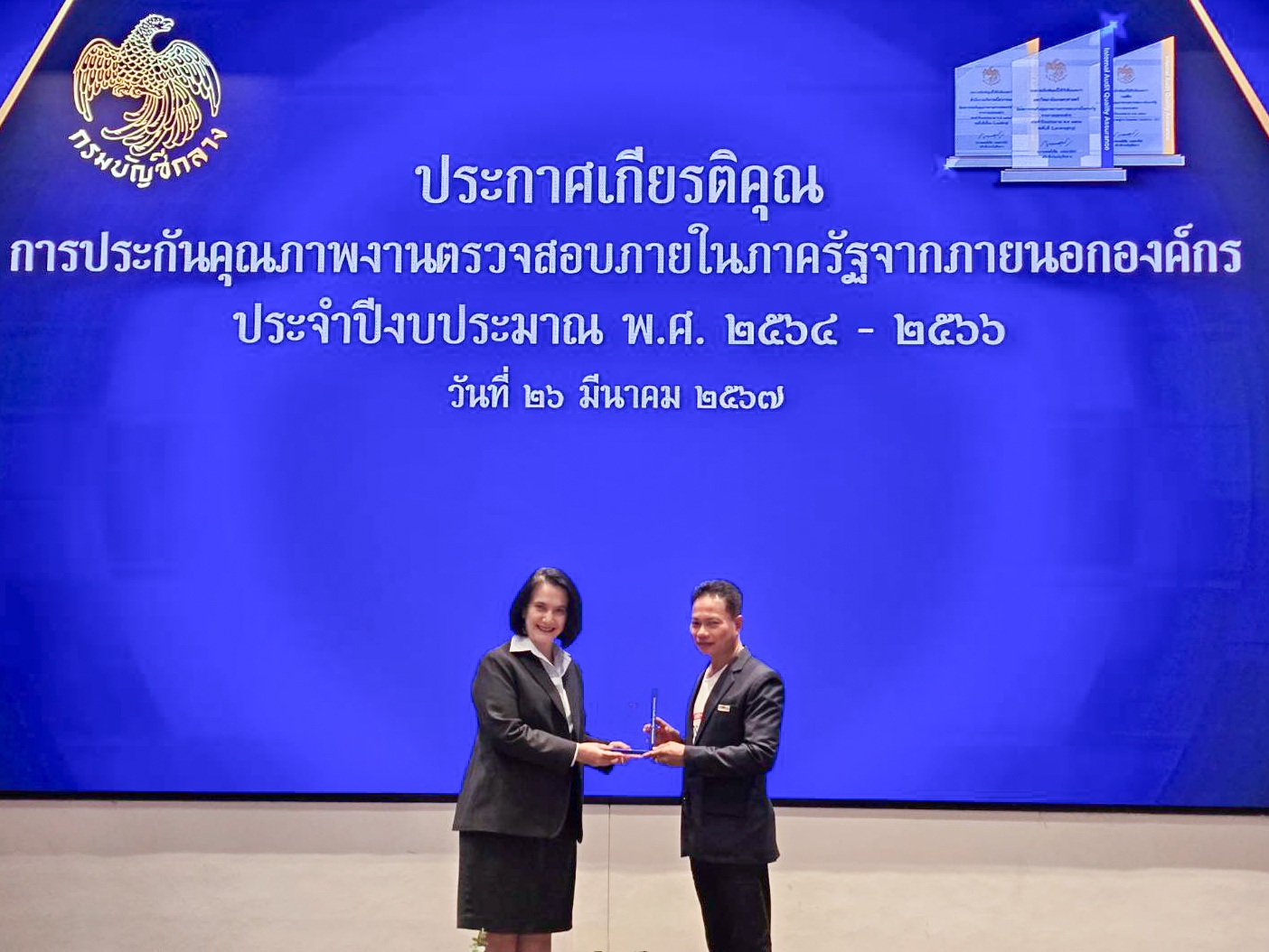 ไปรษณีย์ไทย ได้รับประกาศเกียรติคุณการประกันคุณภาพงานตรวจสอบภายในภาครัฐ ประจำปีงบประมาณ พ.ศ. 2564 - 2566