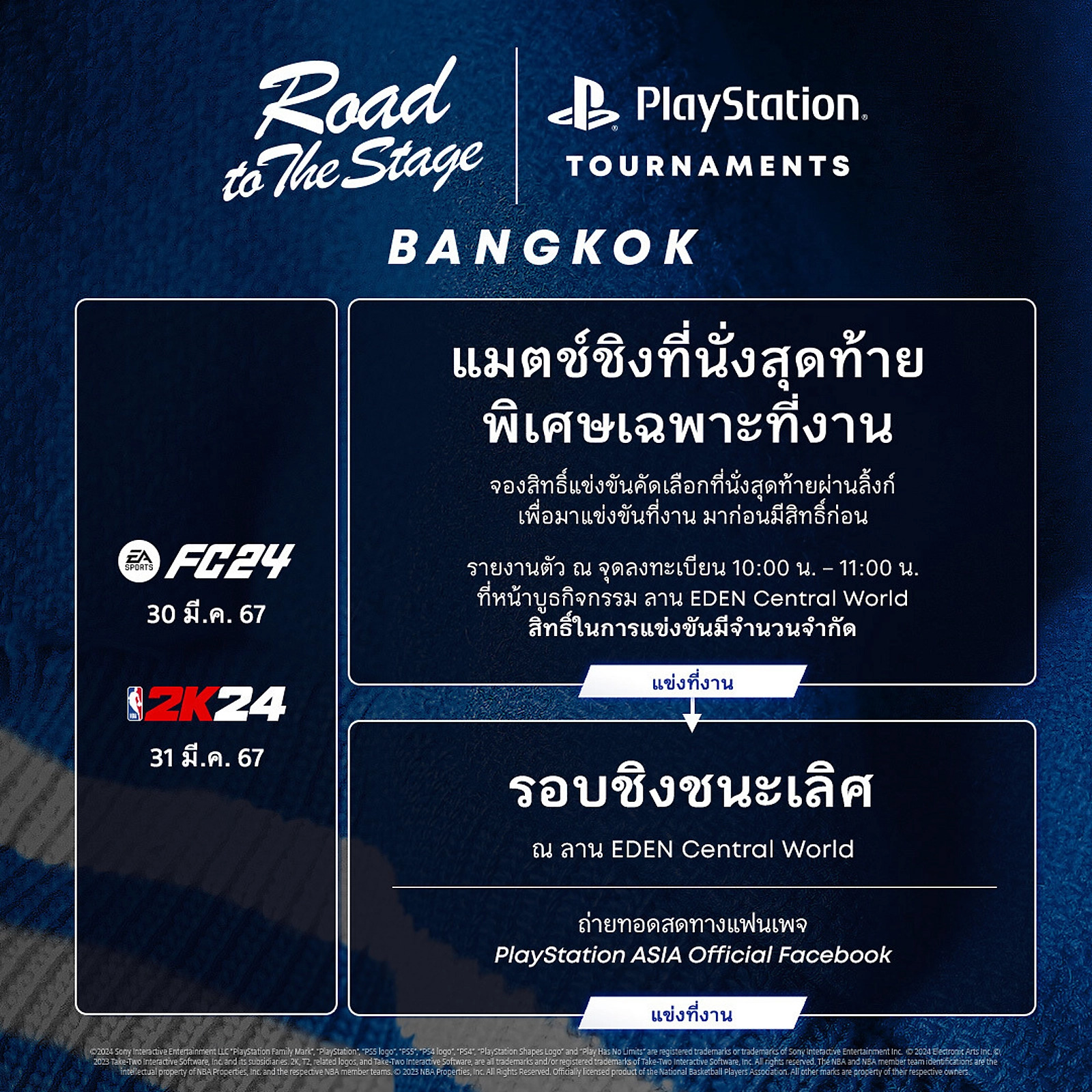 PlayStation ประกาศจัดศึกตัดสินการแข่งขันรายการ 'Road to the Stage 2024 Final' 30 – 31 มีนาคมนี้ ที่เซ็นทรัลเวิลด์