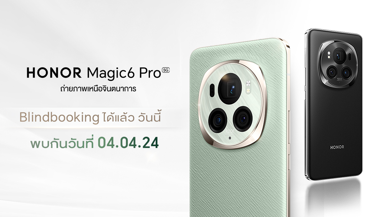 HONOR เตรียมเปิดตัว HONOR Magic 6 Pro เปิดราคา 4 เม.ย.นี้!